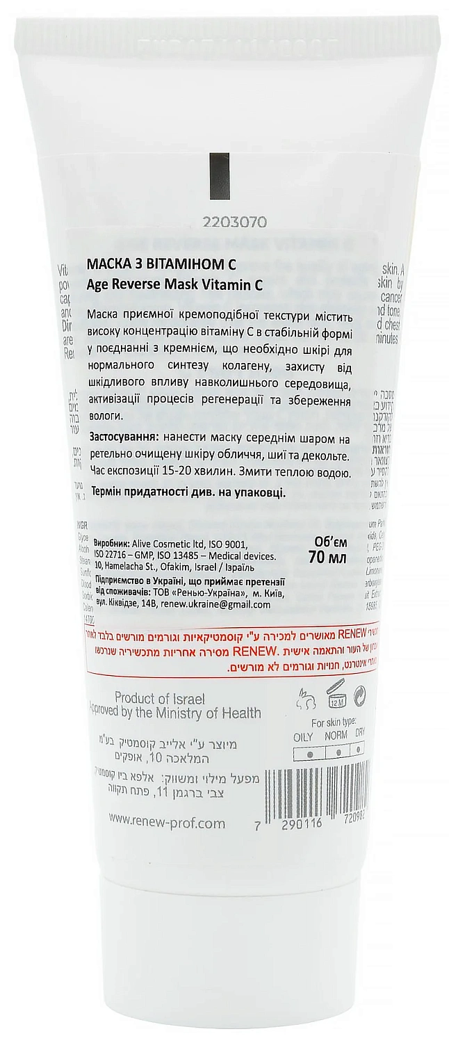 Маска с витамином С / Age Reverse Mask Vitamin C / Renew