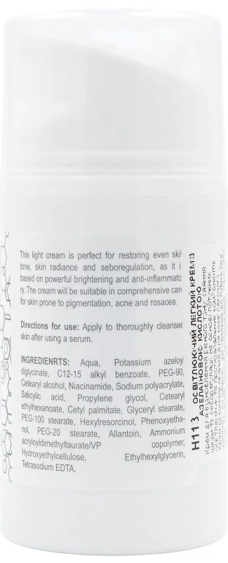 Легкий крем, що освітлює, з азелаїновою кислотою / 4-Synergy Brightening Cream azelaic acid 10% / Derma Series купить