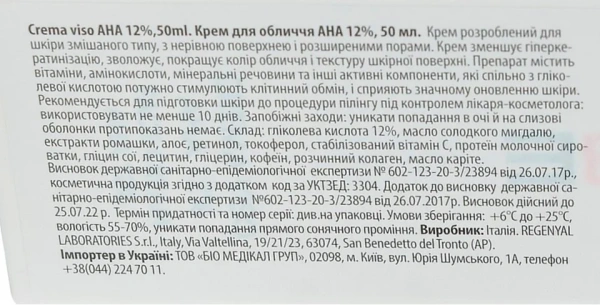 Крем для обличчя АНА 12% / CREMA VISO AHA 12% / Sweet Skin System купить