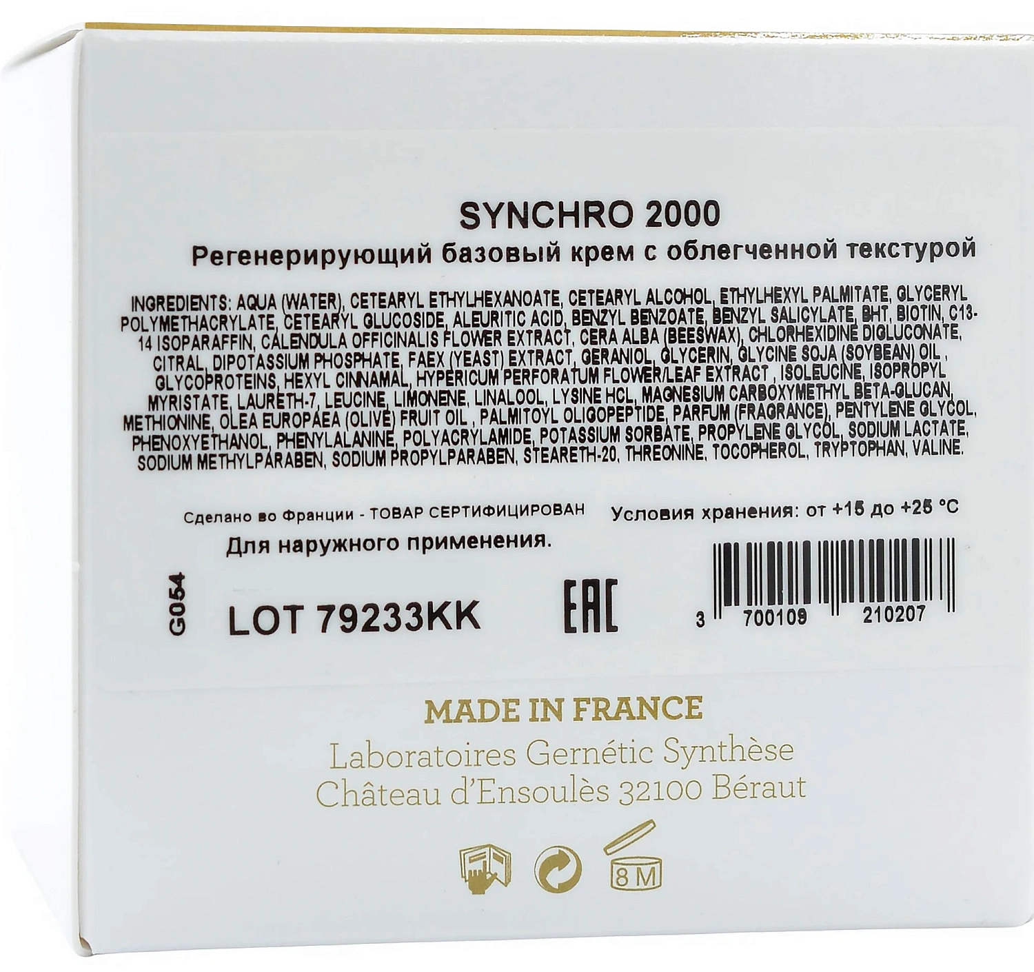 Регенеруючий крем з легкою текстурою / SYNCHRO 2000 / Gernetic