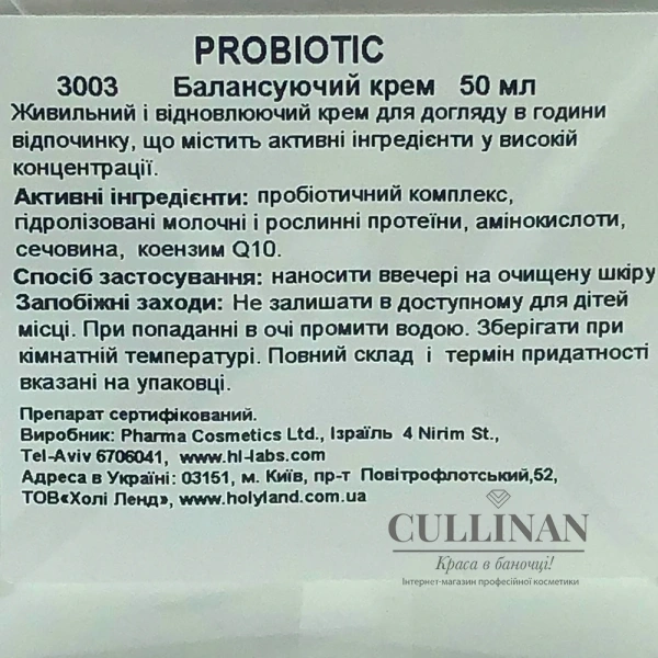 Балансирующий крем для всех типов кожи / PROBIOTIC BALANCING CREAM / Holy Land купить