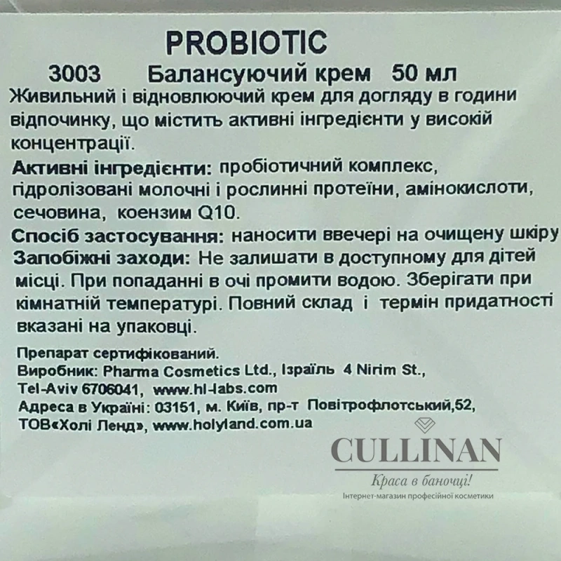 Балансирующий крем для всех типов кожи / PROBIOTIC BALANCING CREAM / Holy Land купить