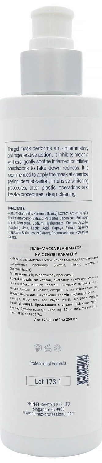 Гель-маска реаниматор на основе каррагена / Demax