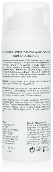 Сыворотка укрепляющая для лица, шеи и декольте / Firming serum for the face, neck and decollete / KleoDerma купить