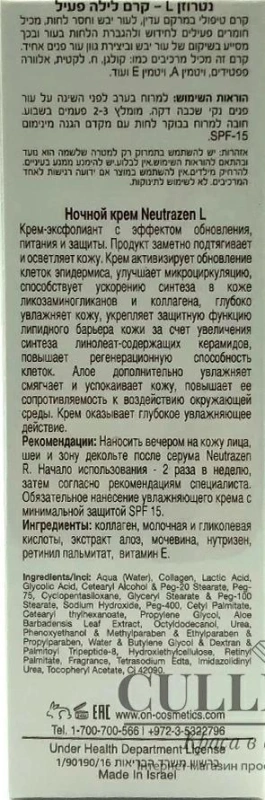 Крем для сухой кожи (лакто) / NEUTRAZEN L (AHA) / Onmacabim