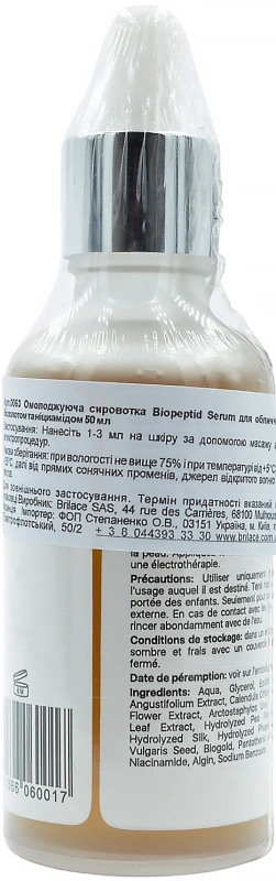 Омолоджувальна сироватка / Bio-peptid Sеrum / Brilace купить