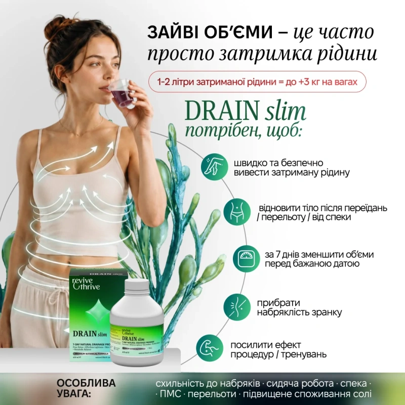 DRAIN slim – 7-дневный дренаж / Revive & Thrive купить