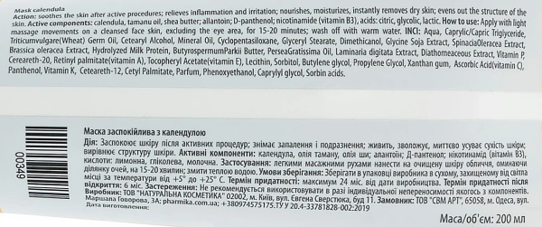 Маска заспокійлива з календулою / MASK CALENDULA / pHarmika купить
