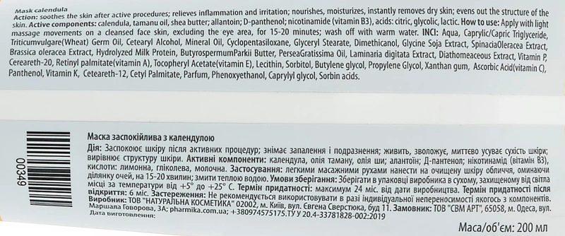 Маска заспокійлива з календулою / MASK CALENDULA / pHarmika купить