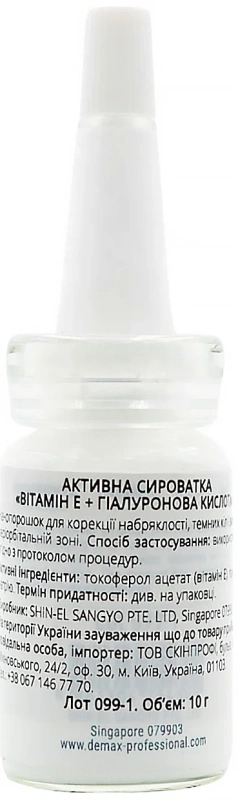 Активная сыворотка «Витамин Е + гиалуроновая кислота» / Demax купить