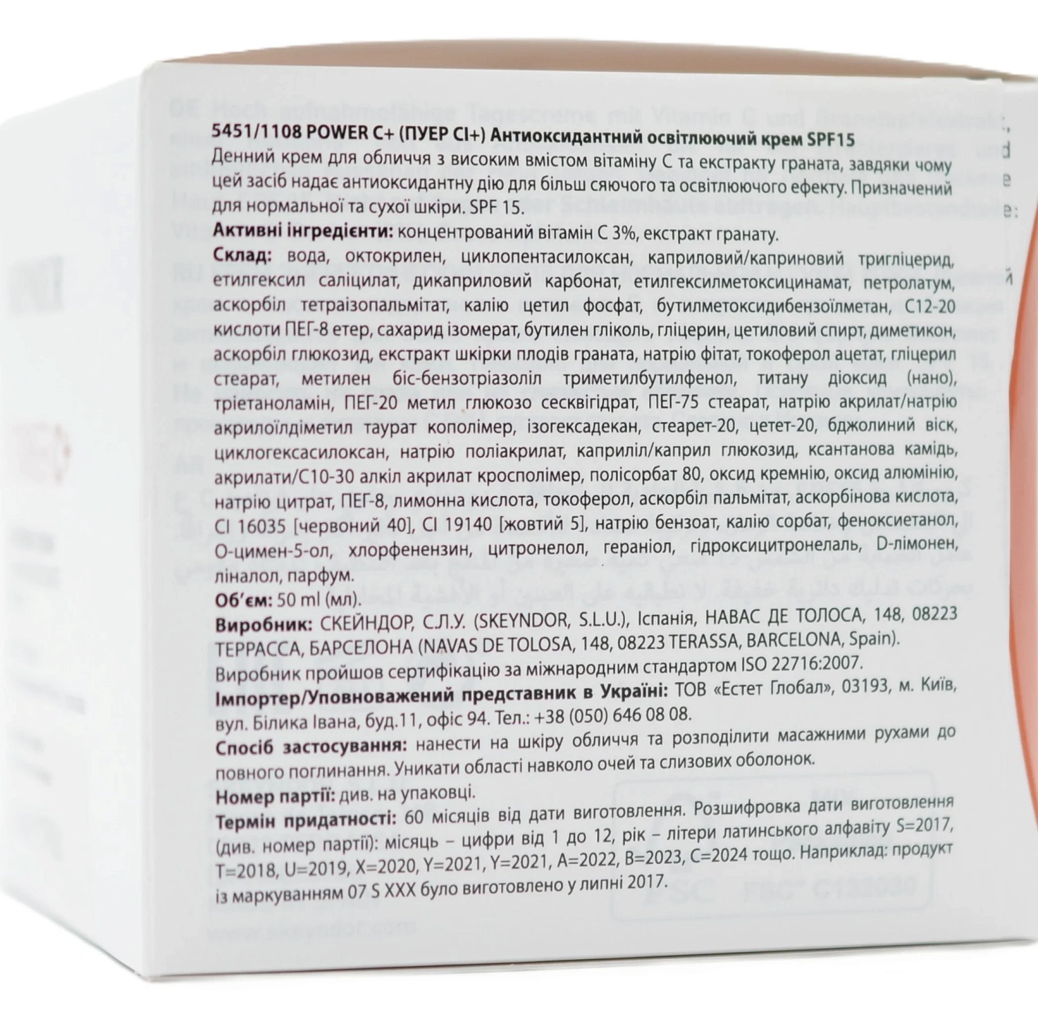 Антиоксидантний освітлювальний крем SPF15 / Power C+ Energizing cream SPF15 / Skeyndor