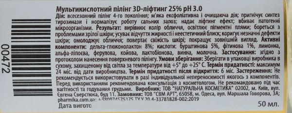 Мультикислотный пилинг 3D-лифтинг 25% рН 3.0 / PEEL MULTI-ACID 3D LIFTING 25% рН 3.0 / pHarmika купить