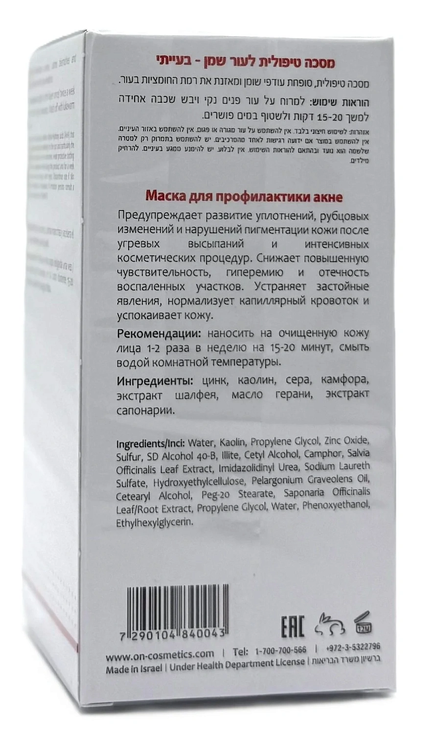 Маска себорегулирующее / DM ACNE TREATMENT MASK / Onmacabim
