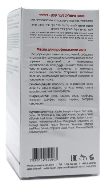 Маска себорегулирующее / DM ACNE TREATMENT MASK / Onmacabim купить