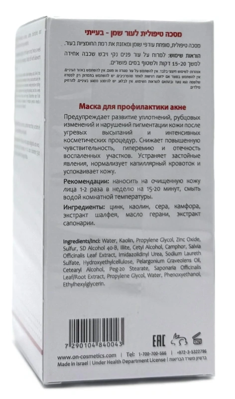 Маска себорегулирующее / DM ACNE TREATMENT MASK / Onmacabim купить