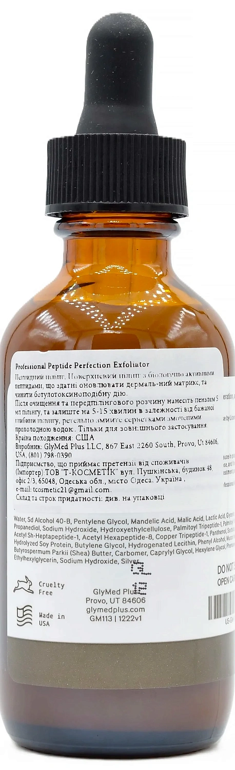 Пептидний пілінг з ботулоподібною дією / Professional Peptide Perfection Exfoliator / GlyMed Plus