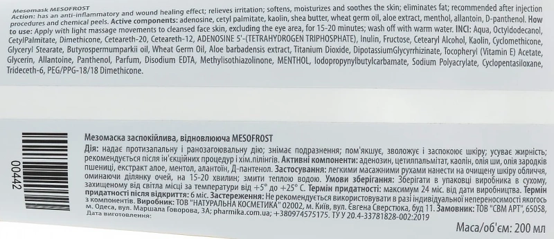 Мезомаска заспокійлива, відновлююча / MESO mask MESOFROST / pHarmika купить