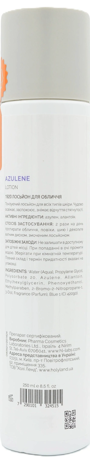 Лосьйон для чутливої шкіри обличчя / AZULENE LOTION / Holy Land