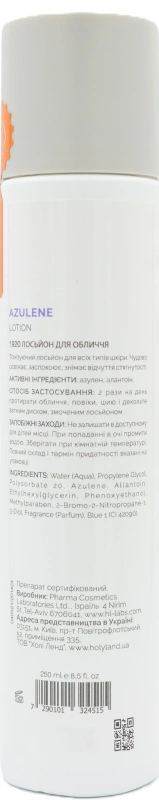 Лосьйон для чутливої шкіри обличчя / AZULENE LOTION / Holy Land купить