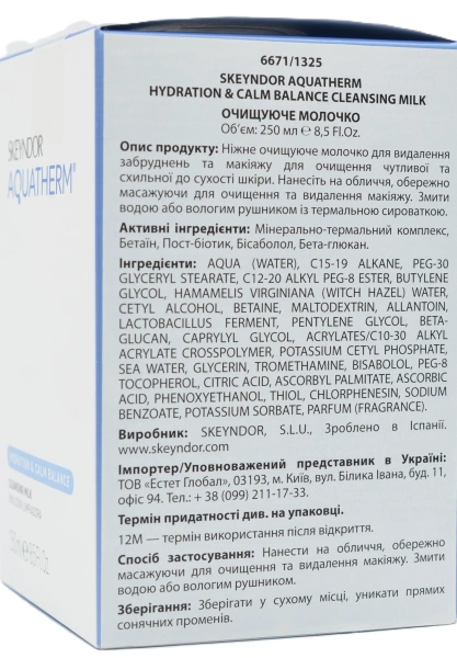 Молочко / Cleansing milk Aquatherm / Skeyndor  купить