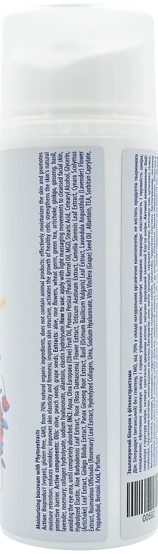 Зволожуючий біокрем з фітоекстрактами / Moisturizing biocream with medical extracts / pHarmika купить
