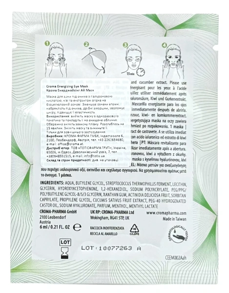 Зволожуюча маска для шкіри навколо очей / Croma Energizing Eye Mask / Croma купить