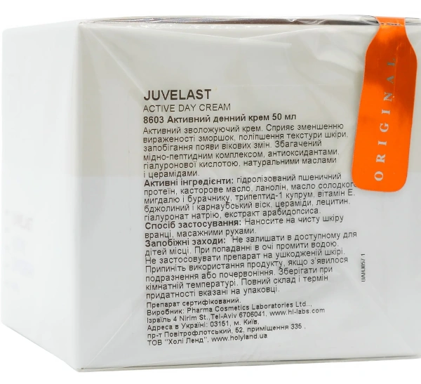 Активный дневной крем для профилактики возрастных изменений / Juvelast Active Day Cream / Holy Land купить
