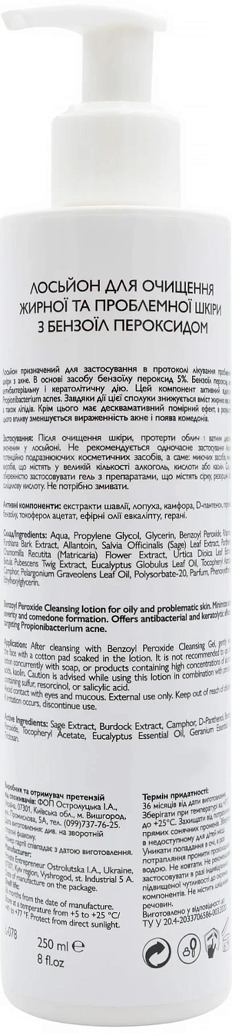 Лосьон з бензоїл пероксидом / Benzoyl Peroxide Cleansing Lotion / KleoDerma