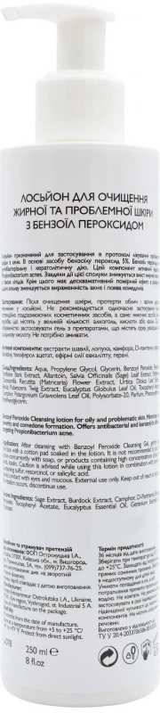 Лосьон з бензоїл пероксидом / Benzoyl Peroxide Cleansing Lotion / KleoDerma купить