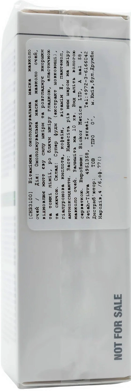 Витаминная омолаживающая маска для кожи вокруг глаз / Line Repair Nutrient / CHRISTINA