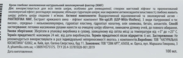 Крем глибоке зволоження натуральний зволожуючий фактор / Cream deep moisturizing natural moisturizing factor / pHarmika купить