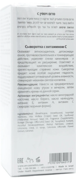 Сыворотка с витамином С / VC SERUM VITAMIN C / Onmacabim купить