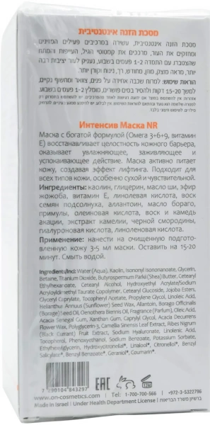 Живильна, відновлювальна маска з наноліпосомами / NR Intensive Fill Mask / Onmacabim купить