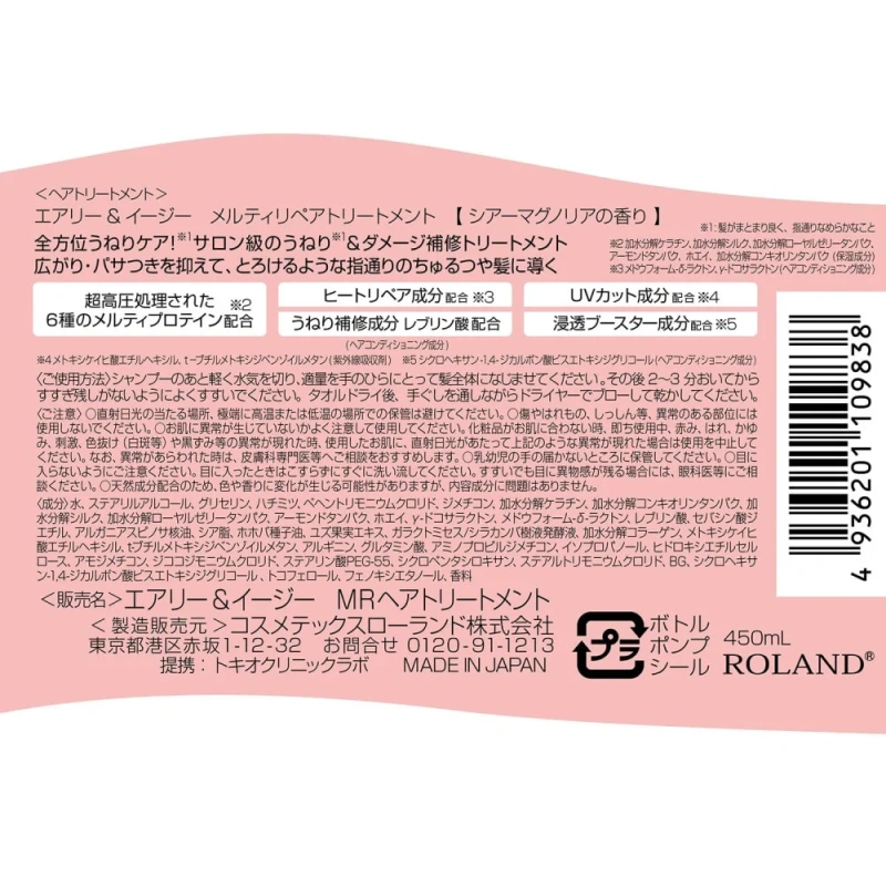 Восстанавливающий кондиционер Airy & Easy Melty-Repair Treatment / Cosmetex Roland купить