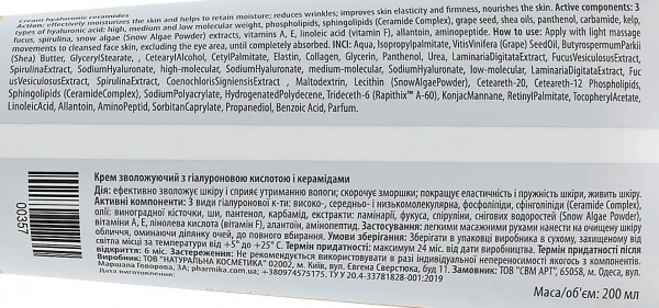 Крем зволожуючий з гіалуроновою кислотою та керамідами / Hyaluronic cream with ceramides / pHarmika купить