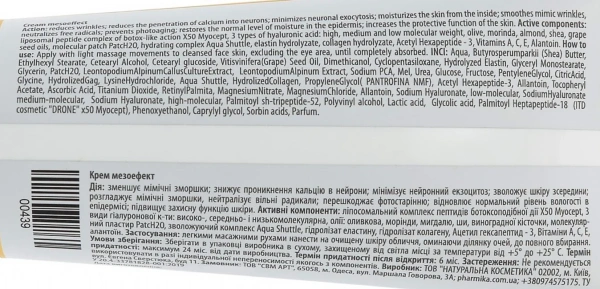 Крем мезоефект / CREAM MESOEFFECT / pHarmika купить