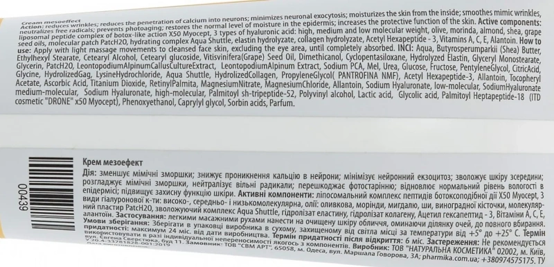 Крем мезоефект / CREAM MESOEFFECT / pHarmika купить