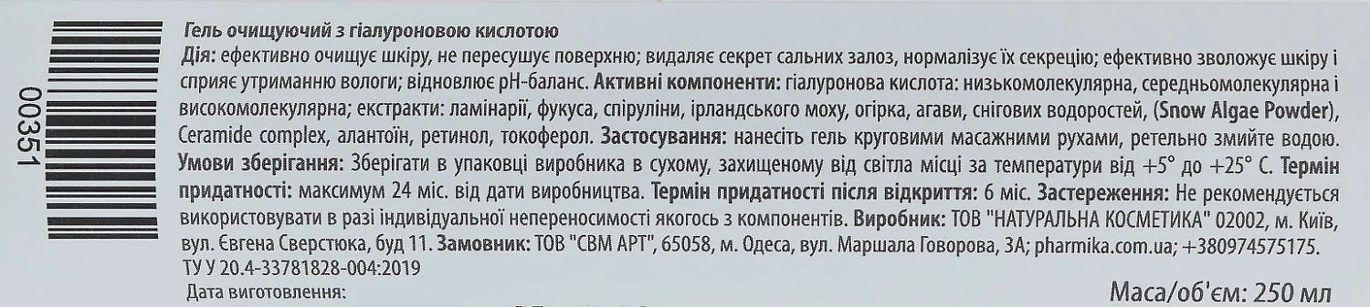 Очищающий гель с гиалуроновой кислотой / Cleansing gel with hyaluronic acid / pHarmika