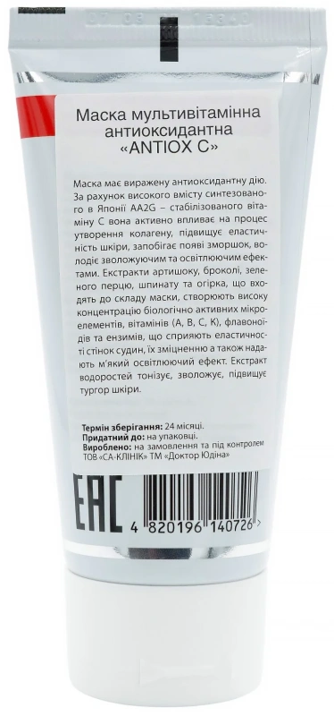 Маска антиоксидантная мультивитаминная с осветляющим эффектом / ANTIOX-С mask / Dr. Yudina купить