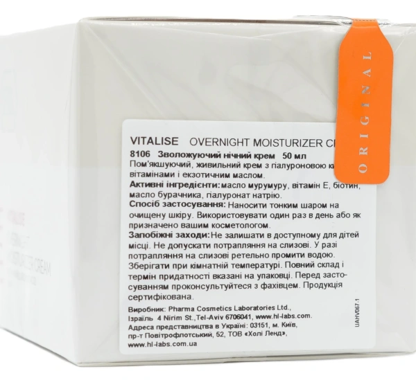 Ночной крем с гиалуроной кислотой / VITALISE OVERNIGHT MOISTURIZER CREAM / Holy Land купить