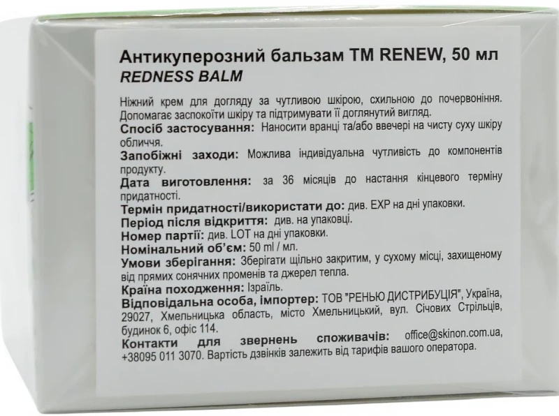 Антикуперозный бальзам / Redness Balm / Renew купить