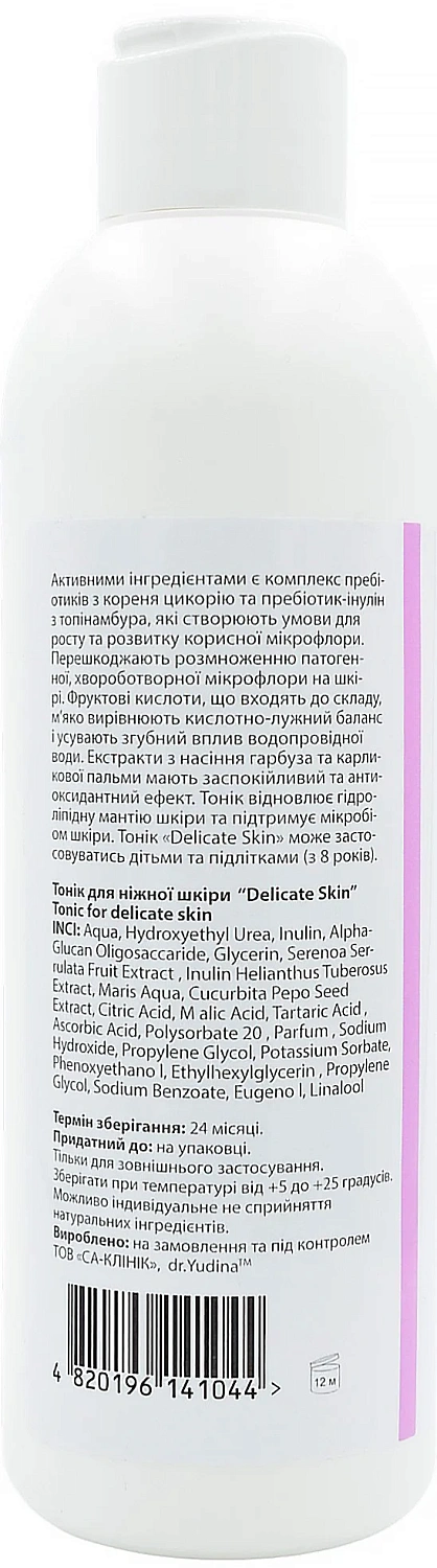 Тоник для нежной кожи / Delicate skin tonic / Dr. Yudina