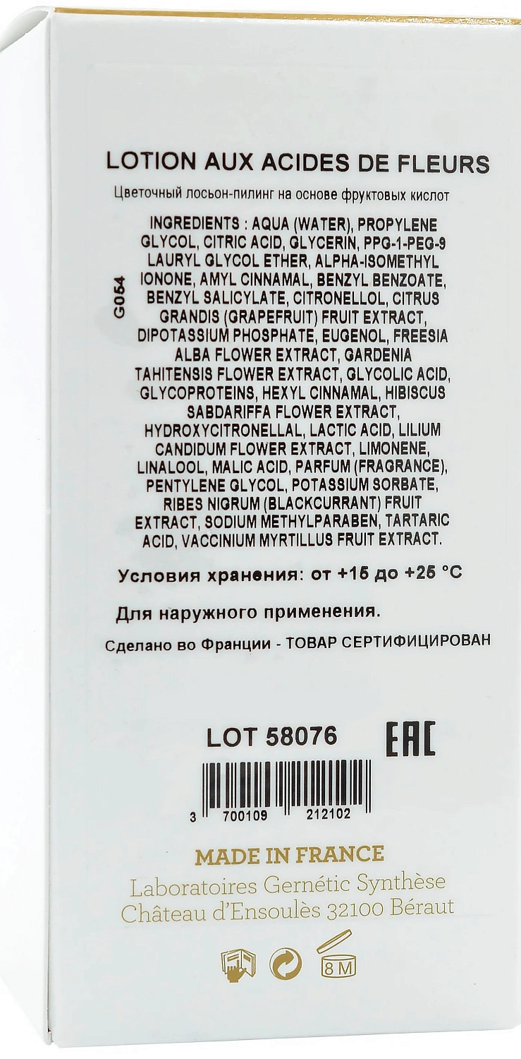 Цветочный лосьон-пилинг на основе фруктовых кислот / FLOWER ACID LOTION / Gernetic