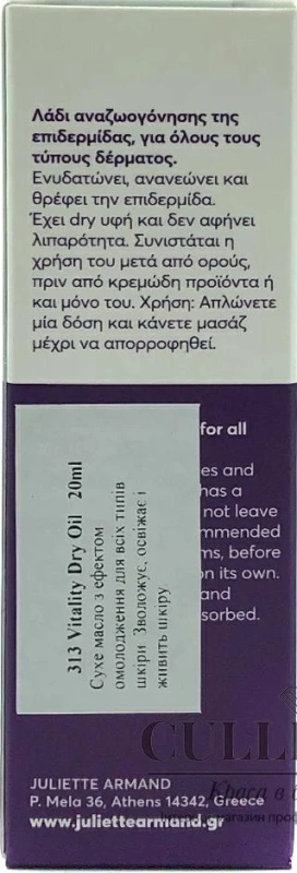 Сухое масло с омолаживающим эффектом / Vitality Dry Oil / JULIETTE ARMAND купить