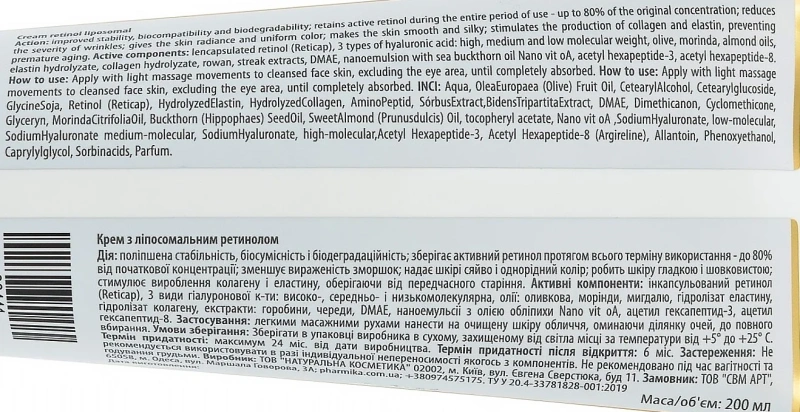 Крем с липосомальным Витамином А / Cream retinol liposomal / Pharmika купить