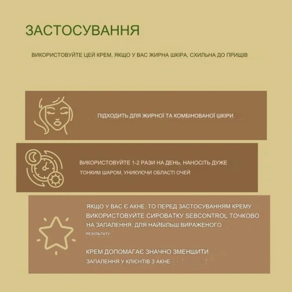 Себорегулюючий крем / ANTI-ACNE CREAM / Sanmarine купить