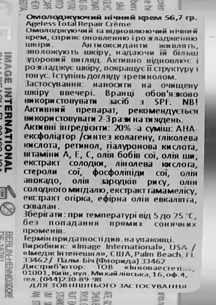 Омолоджуючий нічний крем / AGELESS Total Repair Creme / Image Skincare купить