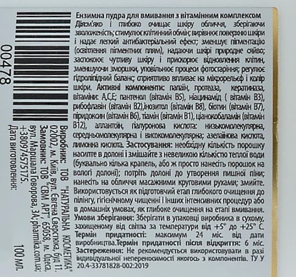 Энзимная пудра для умывания / POWDER CLEANSING ENZYME / pHarmika купить