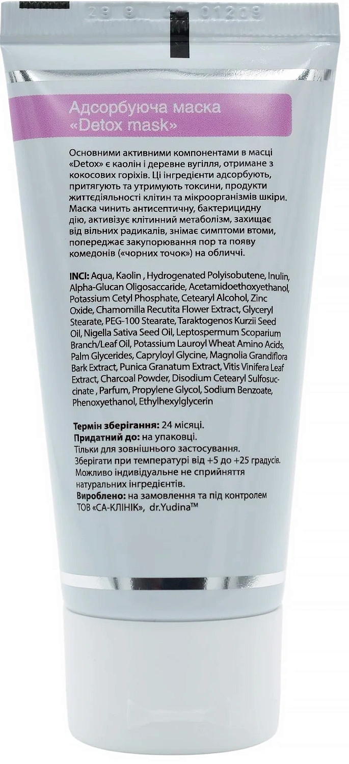 Маска абсорбуюча / Detox mask / Dr. Yudina