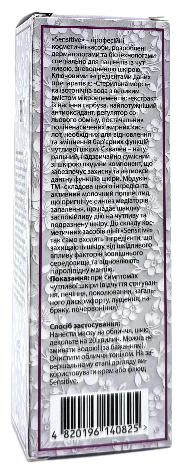 Маска для чутливої ​​шкіри / Sensitive mask / Dr. Yudina